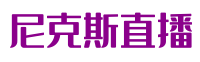 尼克斯直播